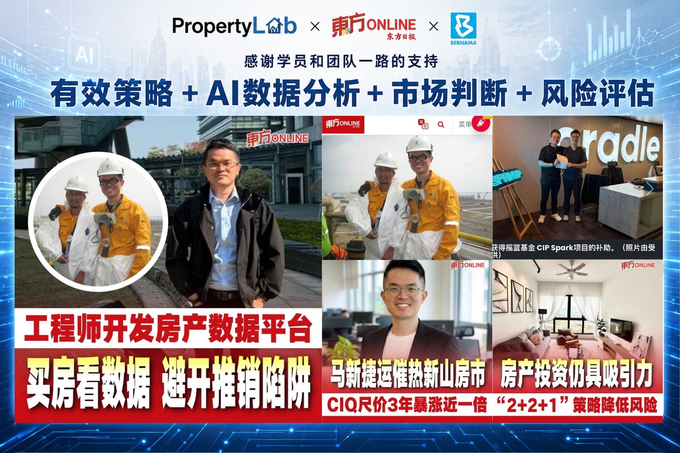 PropertyLab 与 Wai Kit 的媒体报道